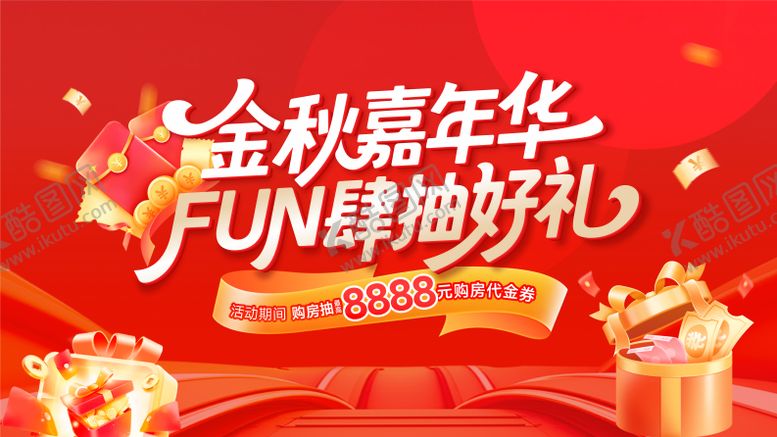 编号：97110501311751083166【酷图网】源文件下载-双十一活动展板