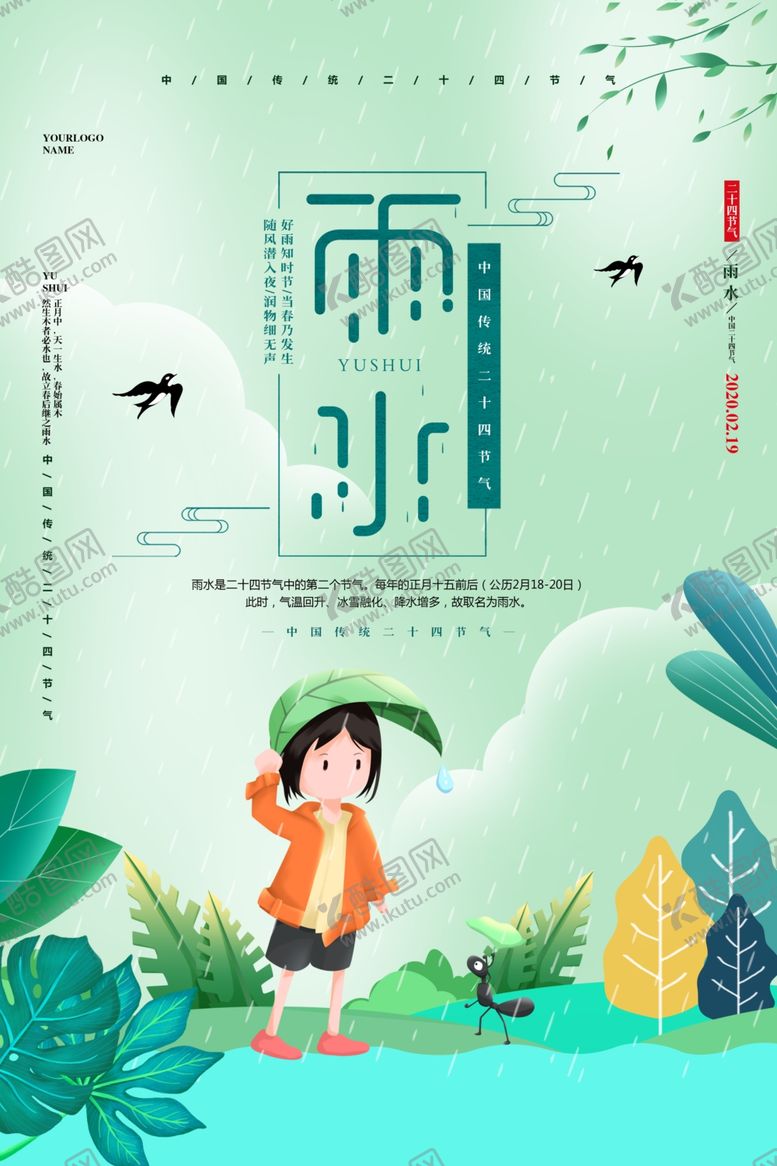编号：73133307121502294654【酷图网】源文件下载-雨水