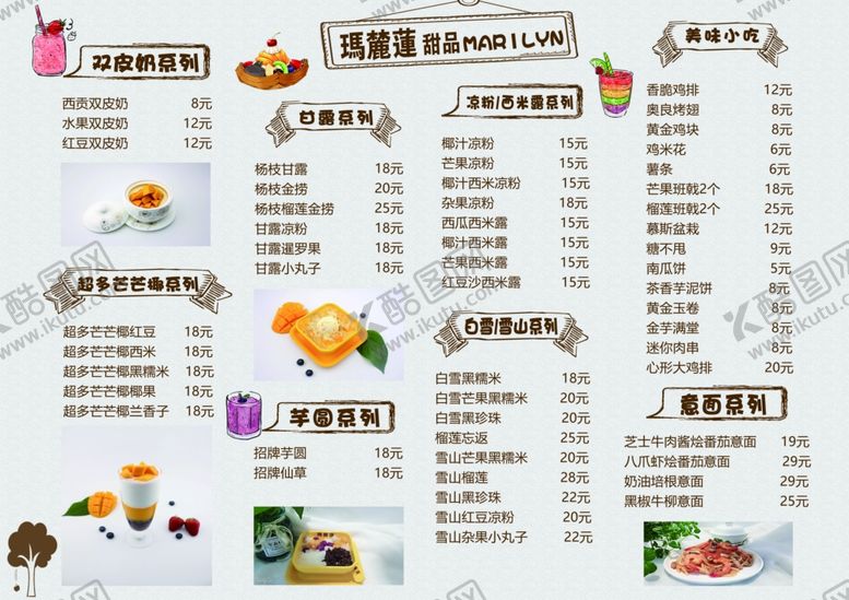 编号：75373409102203056841【酷图网】源文件下载-甜品奶茶菜单价目表