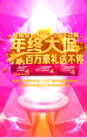 年终大促