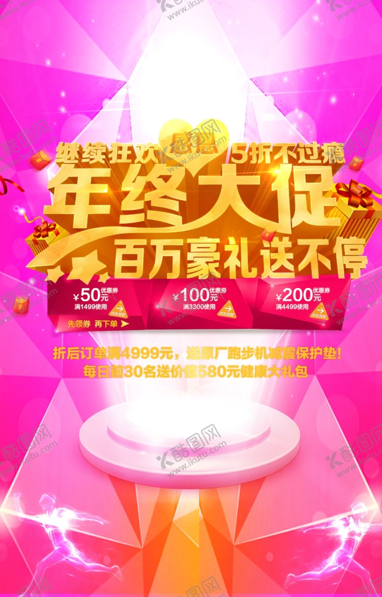 编号：22404905030728321867【酷图网】源文件下载-年终大促