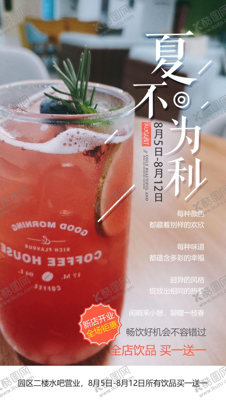 编号：82964207061545175995【酷图网】源文件下载-水吧海报