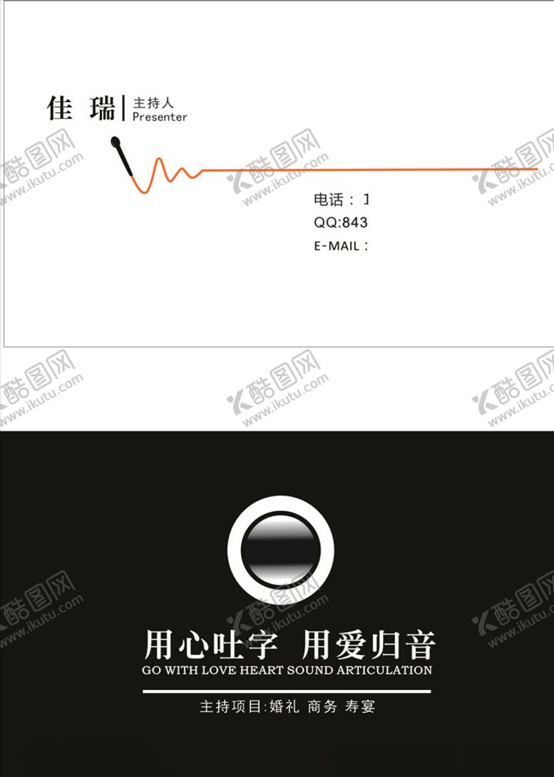 编号：47324610192013131688【酷图网】源文件下载-名片主持人