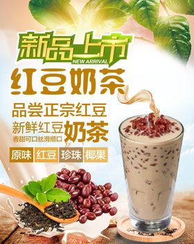 红豆奶茶  