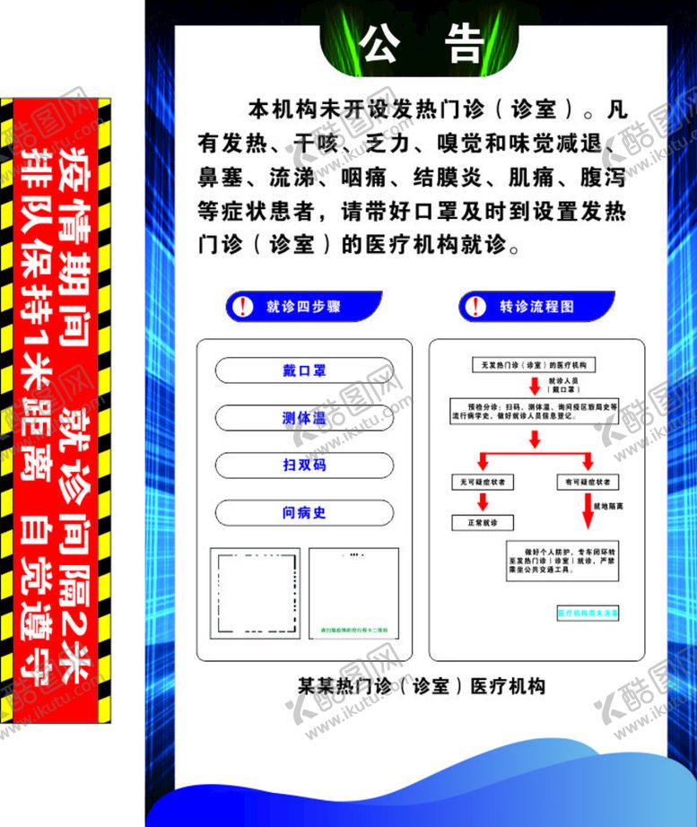 编号：69301901290935545667【酷图网】源文件下载-诊所公告