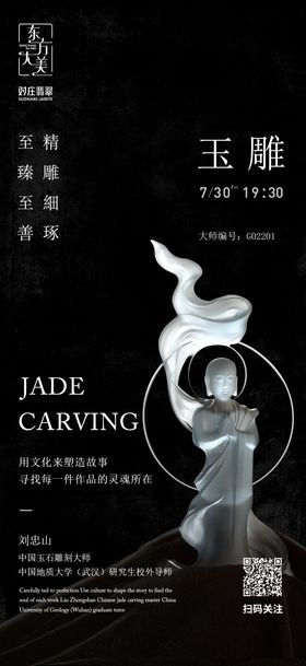 非遗古董直播海报