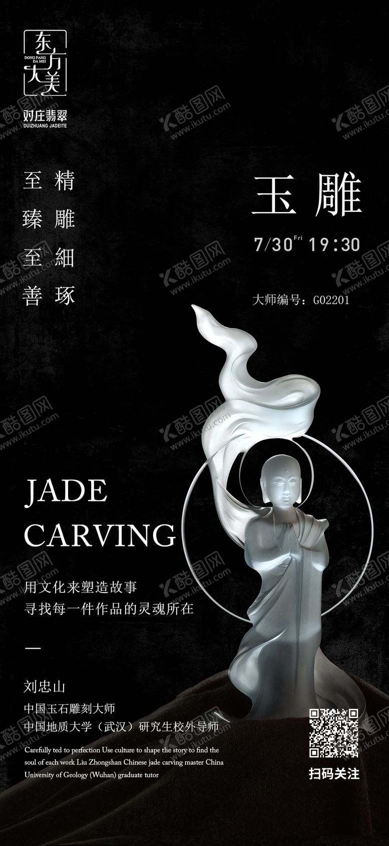 编号：19074910301100294469【酷图网】源文件下载-非遗古董直播海报