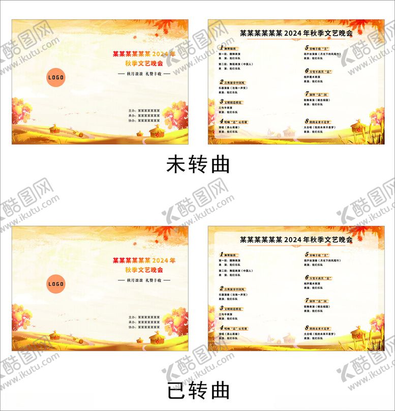 编号：34729002211853437793【酷图网】源文件下载-秋季节目单