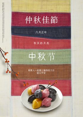 中秋海报节欢度展板