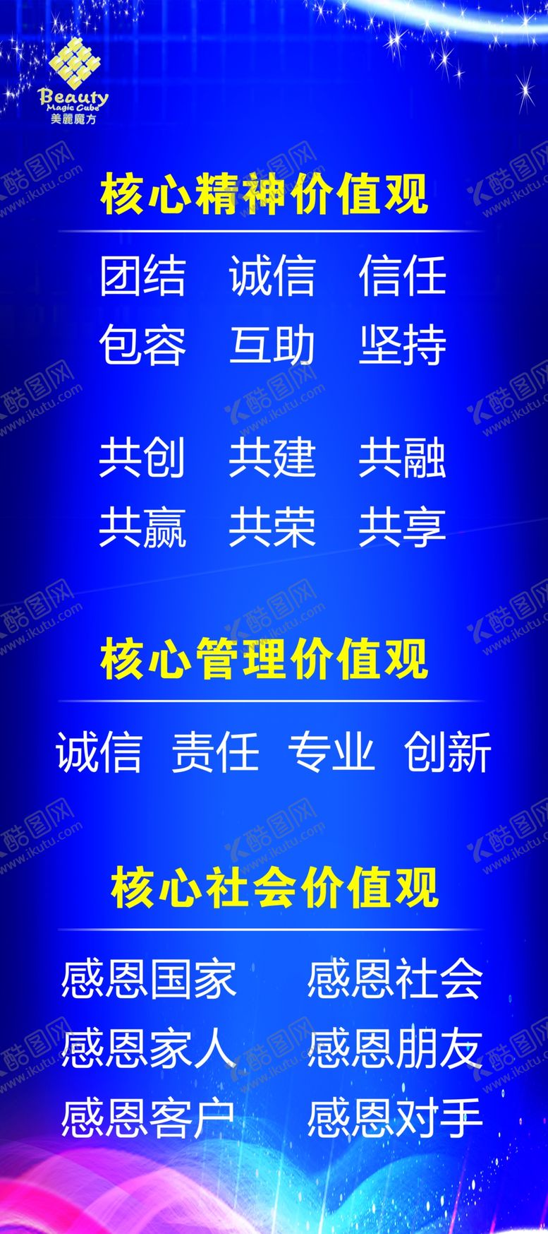编号：95468706290809126171【酷图网】源文件下载-价值观展架
