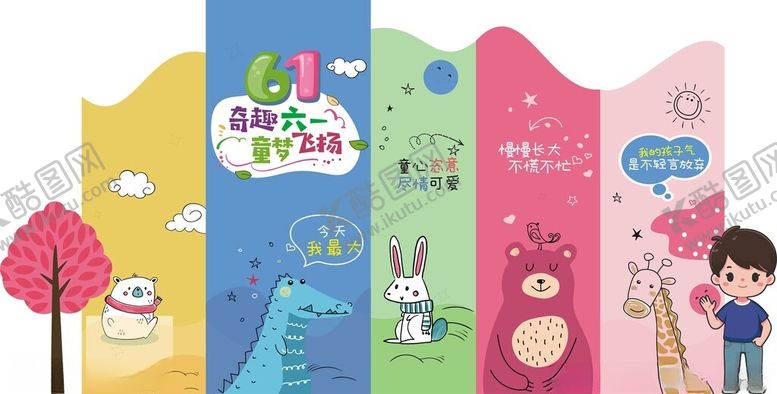 编号：50608402211228186654【酷图网】源文件下载-六一美陈