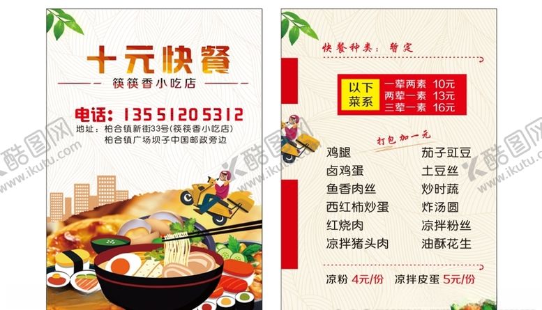 编号：69170509291752047420【酷图网】源文件下载-快餐dm单