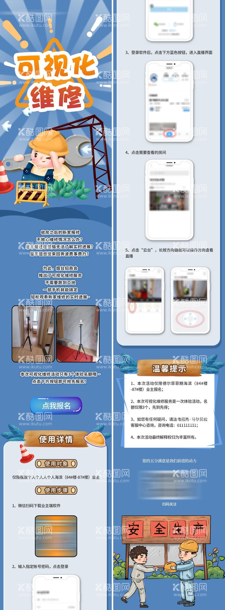 编号：83124811240444043116【酷图网】源文件下载-可视化维修长图