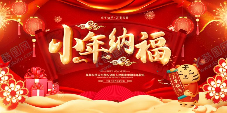 编号：93538311040405148339【酷图网】源文件下载-小年纳福