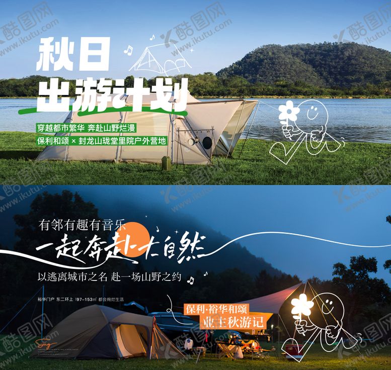 编号：96358512010109559596【酷图网】源文件下载-露营出行展板