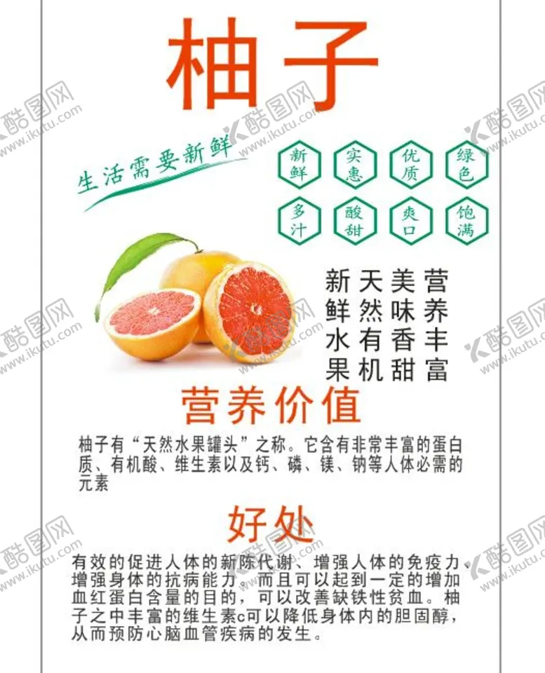 编号：50215510171311486851【酷图网】源文件下载-柚子