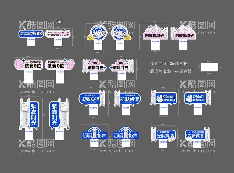 编号：74295309161705221628【酷图网】源文件下载-医美立牌