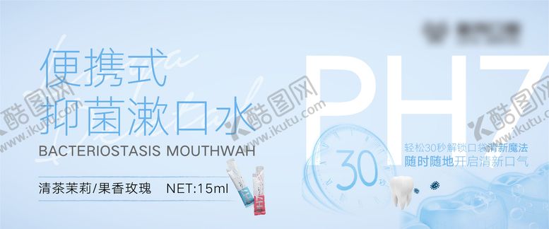 编号：73070305121344411303【酷图网】源文件下载-口腔诊所赠品漱口水标签贴/不干胶贴
