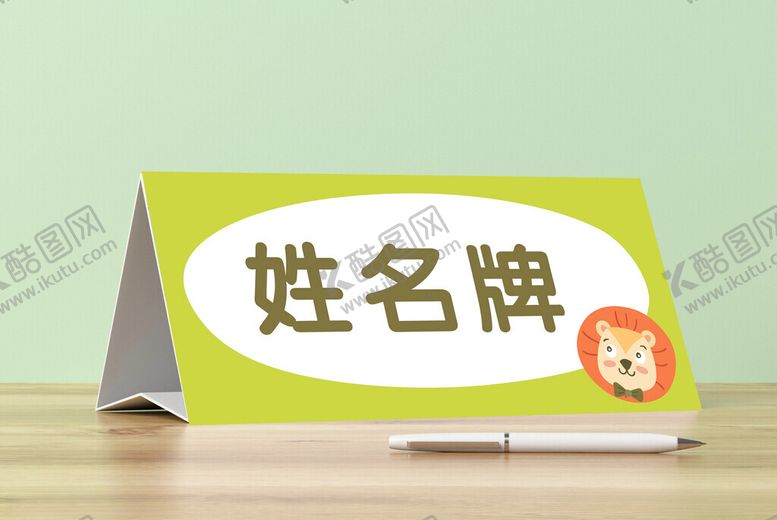 编号：51244701260449463579【酷图网】源文件下载-姓名牌