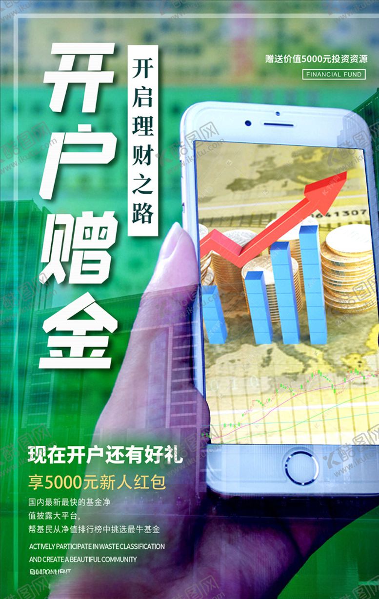 编号：93631205182047508364【酷图网】源文件下载-投资理财