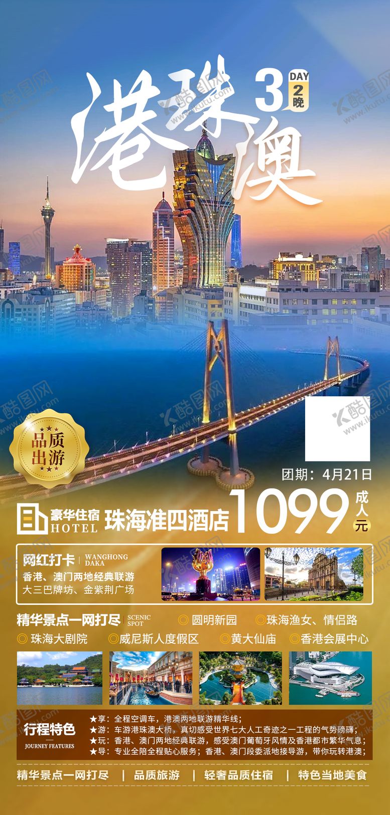 编号：38515712020029489592【酷图网】源文件下载-港珠澳大桥三天