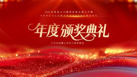 2026马年红色企业年会元旦背景墙展