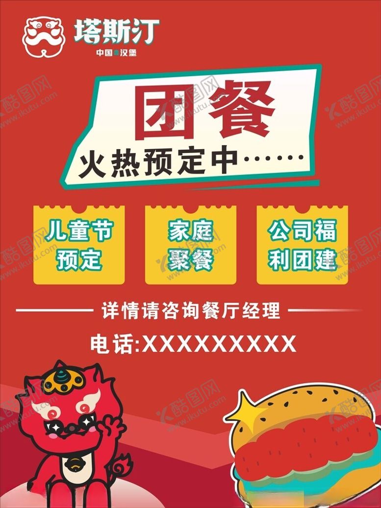 编号：96902702070858177215【酷图网】源文件下载-团餐
