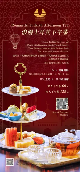 浪漫土耳其下午茶