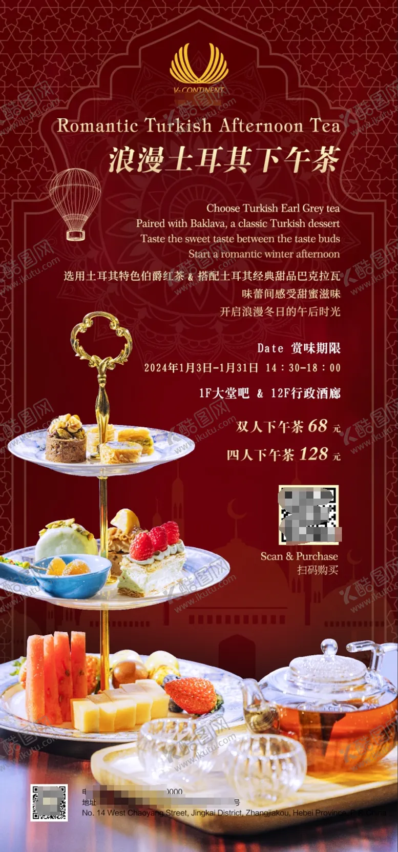 编号：28592605121122098078【酷图网】源文件下载-浪漫土耳其下午茶