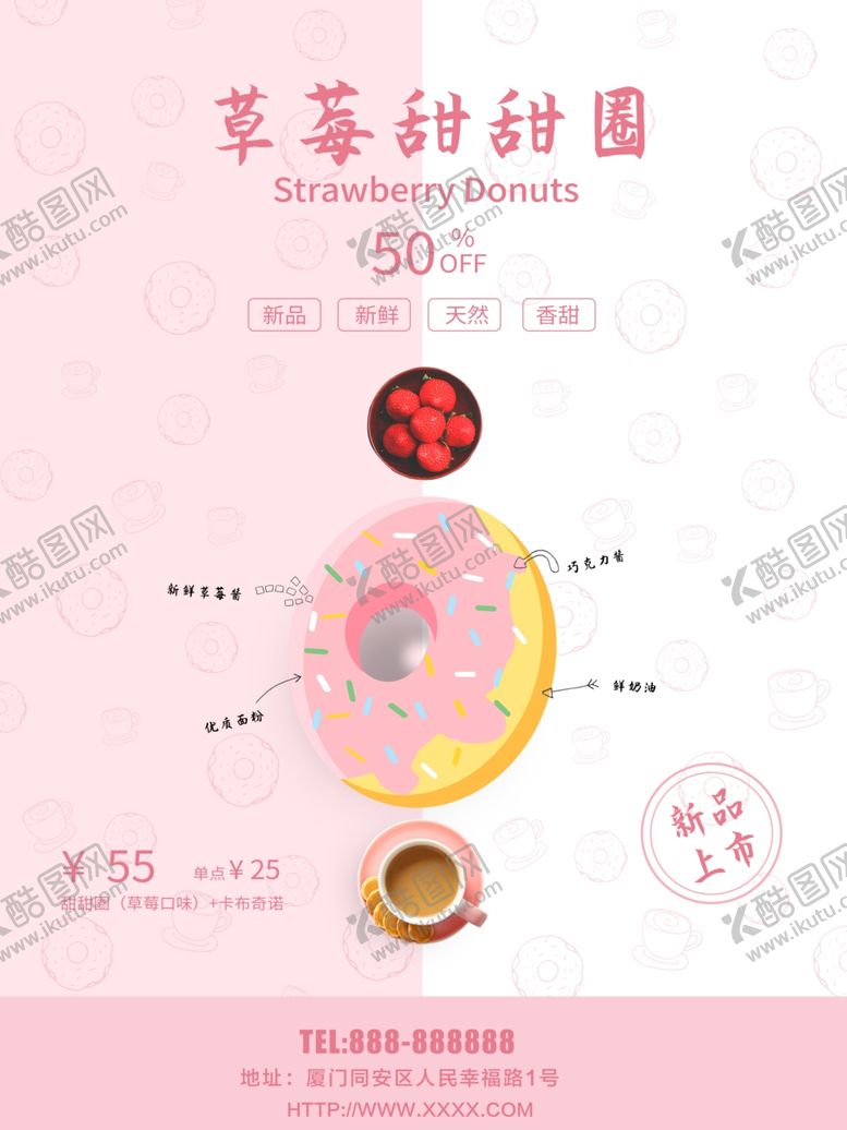 编号：37014910011257567904【酷图网】源文件下载-甜甜圈