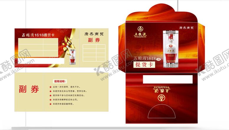 编号：73515604032113006604【酷图网】源文件下载-提货卡