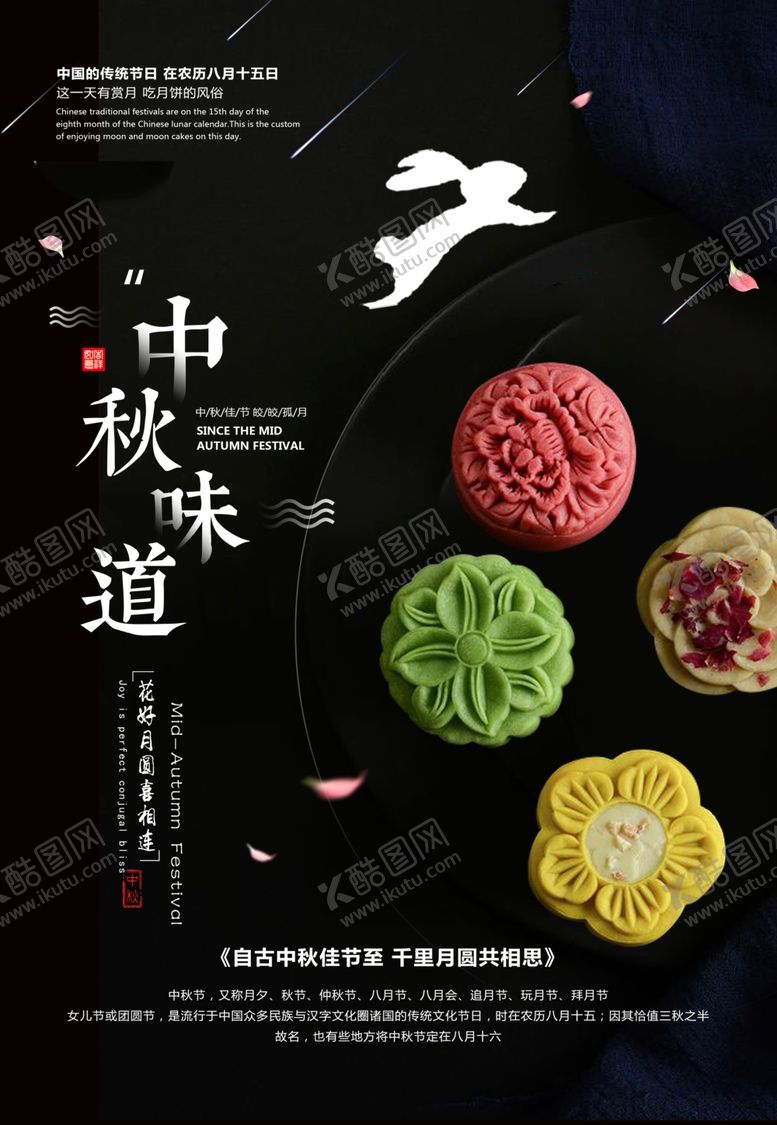 编号：98005206291437124781【酷图网】源文件下载-中秋节