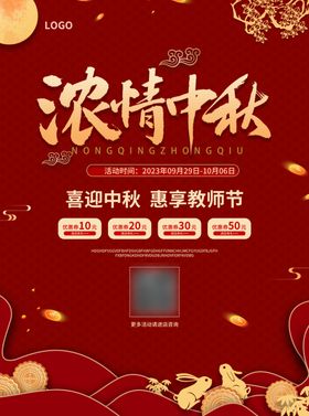中秋海报图片国庆彩页国庆广告盛惠国庆易拉宝