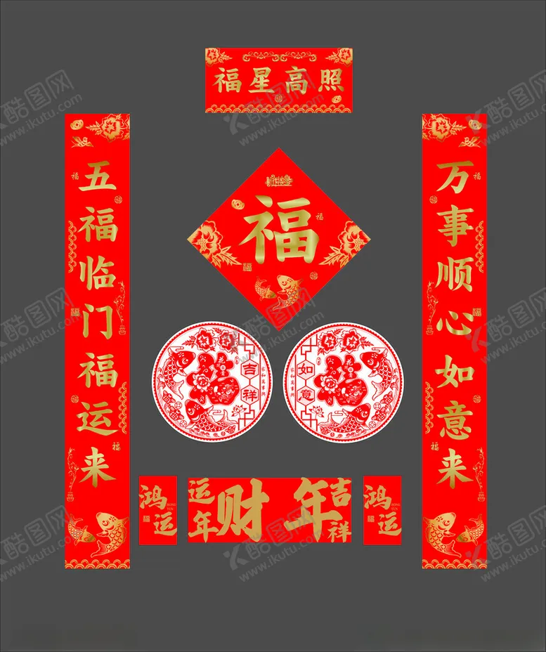 编号：38292403010231285508【酷图网】源文件下载-对联