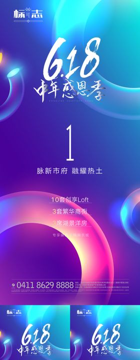 蓝色炫彩房地产年中热销倒计时微信海报