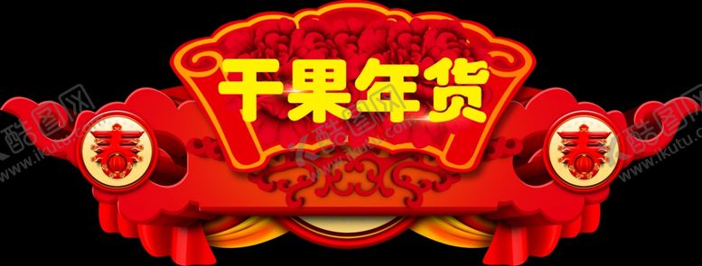 编号：48239410271528444294【酷图网】源文件下载-挂板
