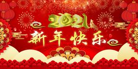 新年元旦海报20212021牛牛海报