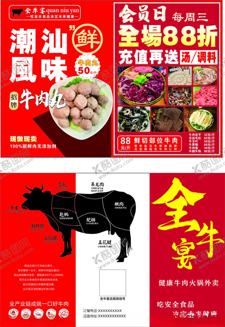 编号：15993409190053454612【酷图网】源文件下载-潮汕风味全牛宴