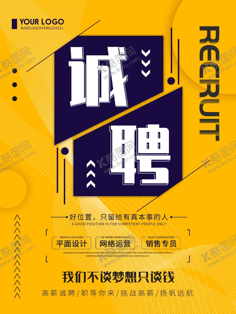 编号：13795810300820223079【酷图网】源文件下载-招聘