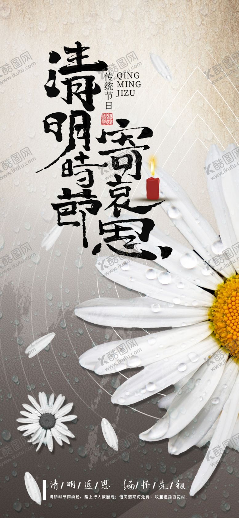 编号：72197409111520269619【酷图网】源文件下载-清明节