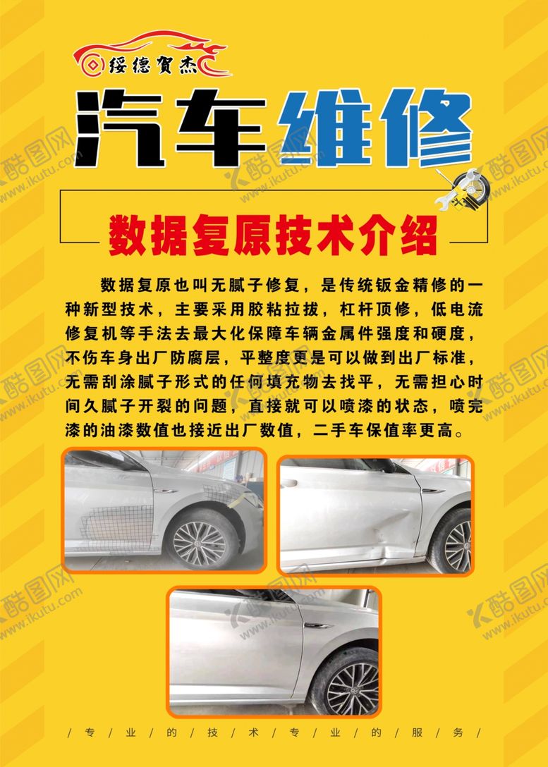 编号：47627301251157276290【酷图网】源文件下载-汽车维修数据复原