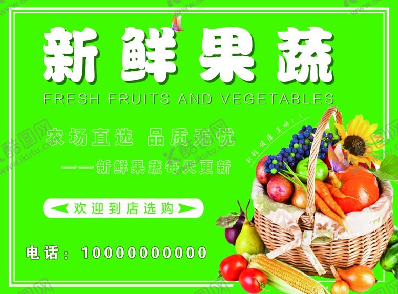 编号：69500605140432306482【酷图网】源文件下载-水果喷绘