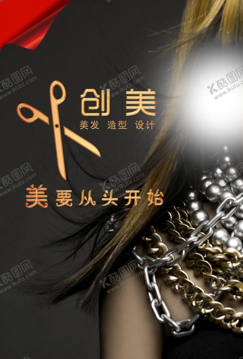 编号：28925304281205166511【酷图网】源文件下载-美发海报美发造型