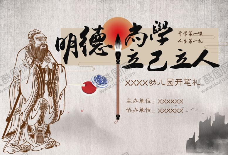 编号：77508709181909114807【酷图网】源文件下载-孔子诞辰开笔礼