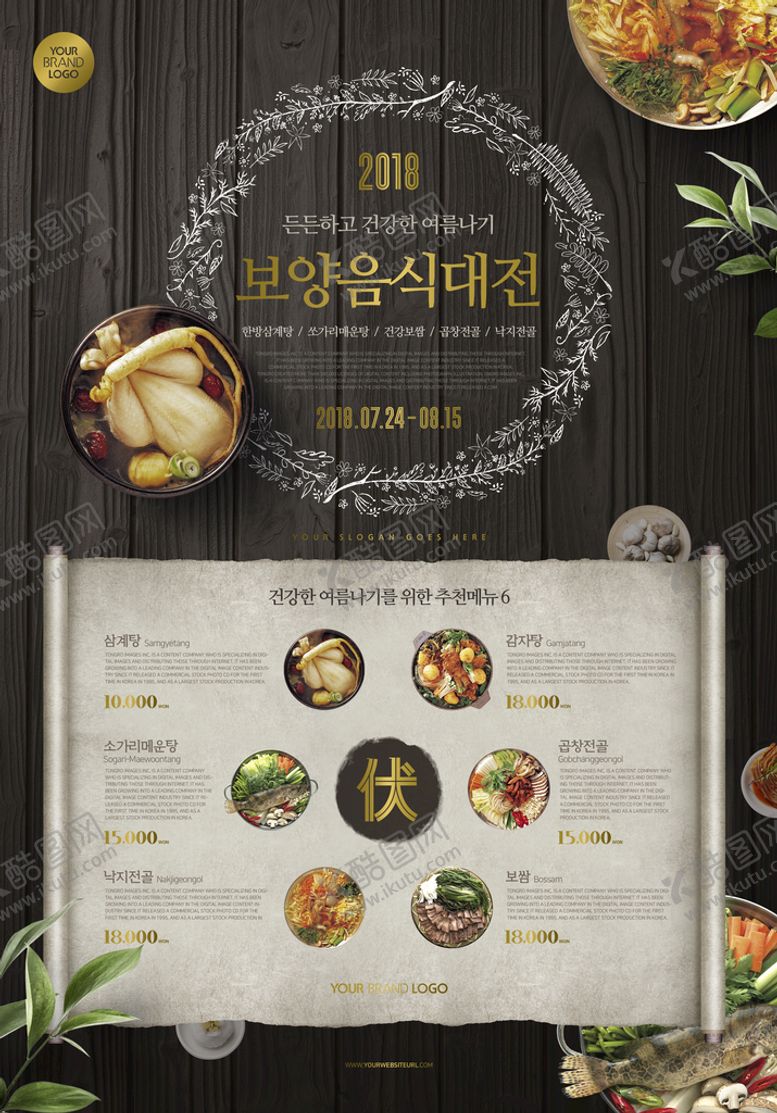 编号：50215110191910117236【酷图网】源文件下载-药食海报