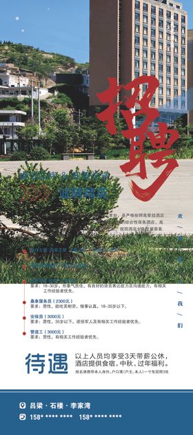 招聘海报