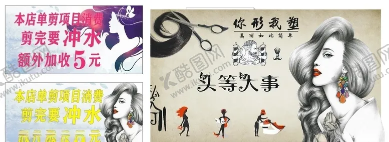 编号：51149004200202344776【酷图网】源文件下载-美发海报背景