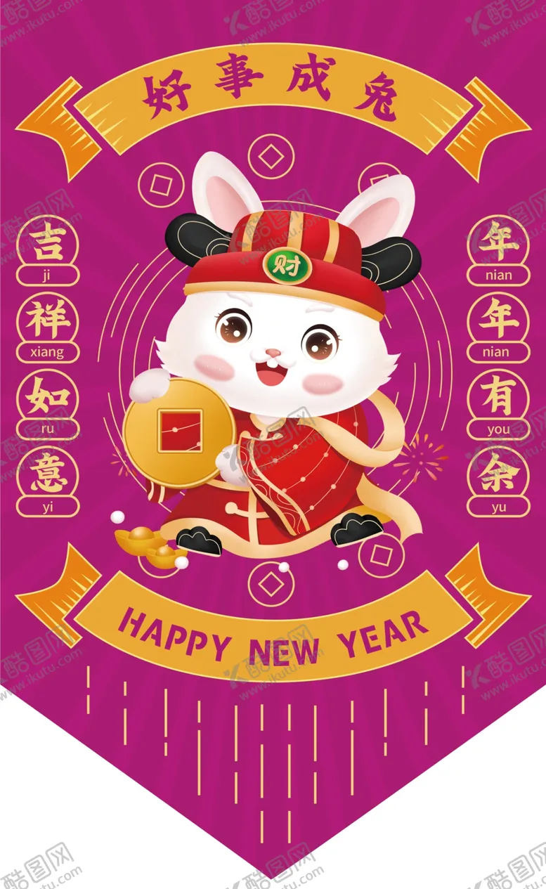 编号：01387209261041460231【酷图网】源文件下载-好事成兔吊旗