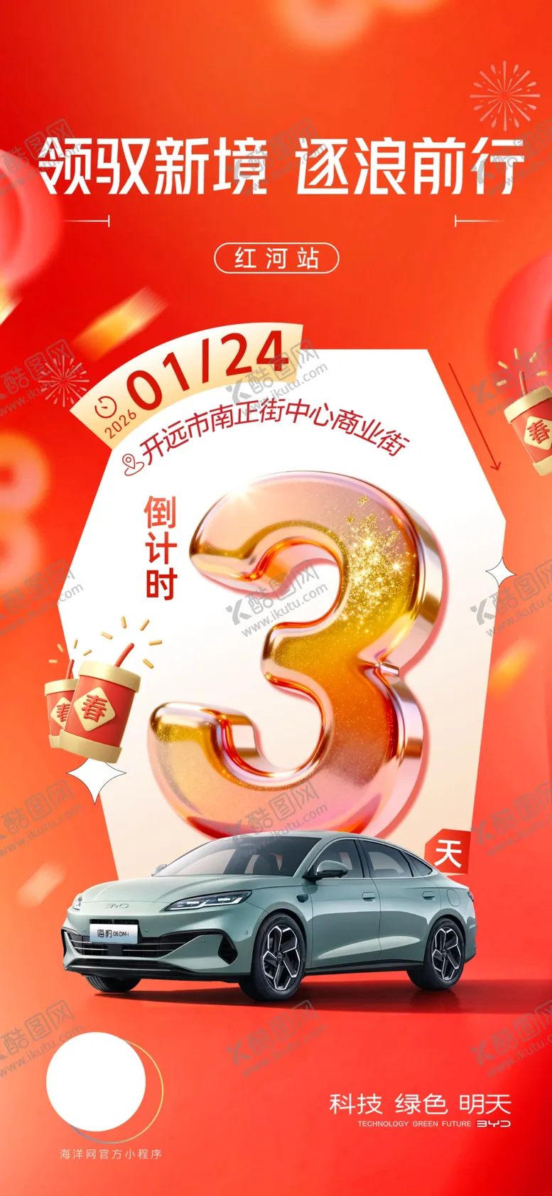 编号：55222504151533302363【酷图网】源文件下载-倒计时