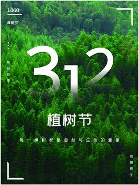 植树节亲子小区活动踏青亲子种